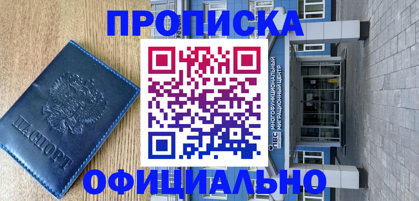 временная регистрация купить в Владикавказе