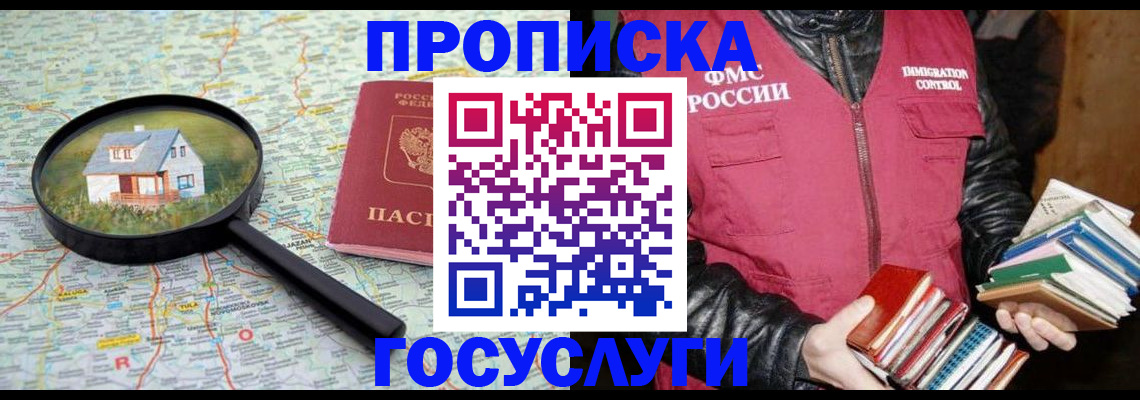 прописка регистрация в Владикавказе