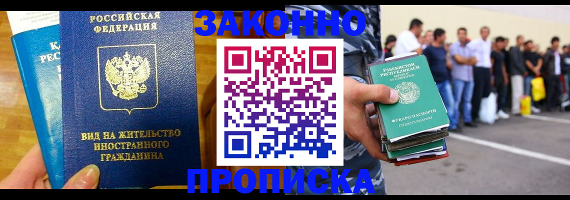 временная регистрация в квартире в Владикавказе
